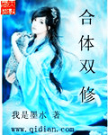 合體雙修